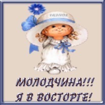 Молодчина. Молодчина женщина. Умничка молодчина. Молодчина Ирина.