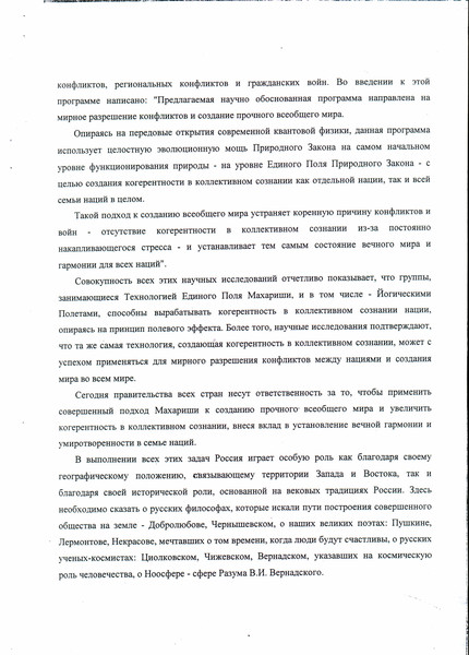 Cоздание гармоничного Человека Будущего