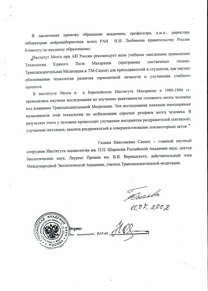 Cоздание гармоничного Человека Будущего
