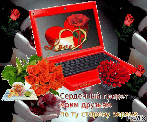 Сердечный Привет Гифки
