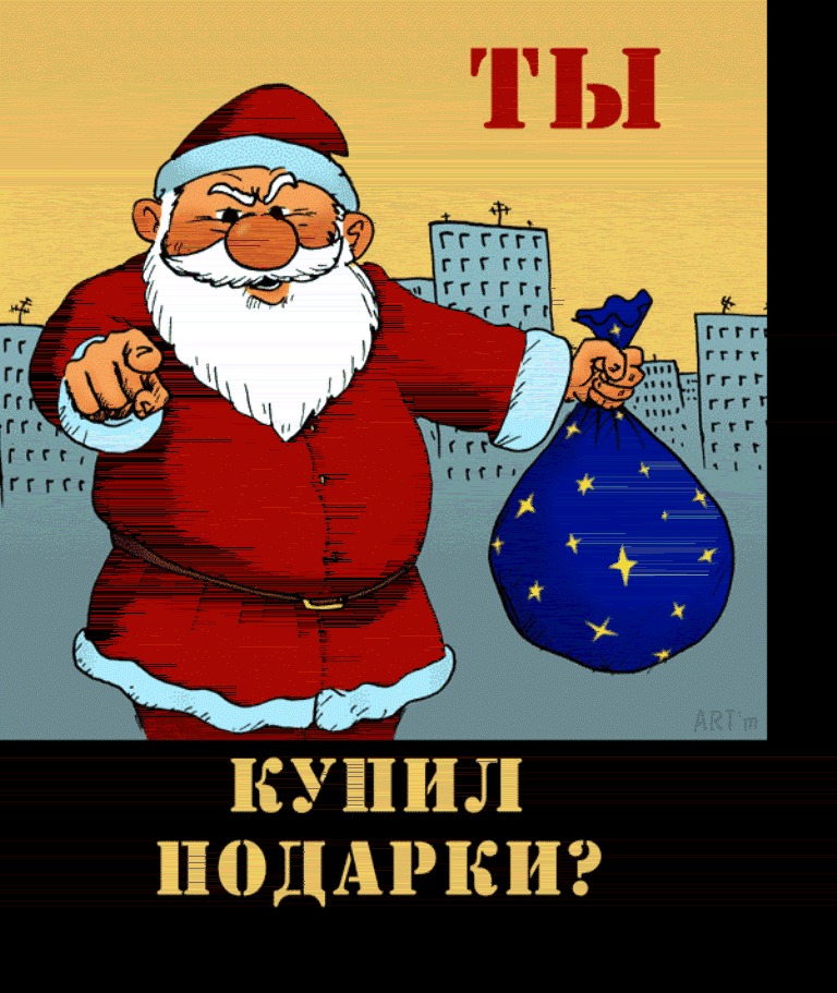Открытка с наступающим новым годом мем Ответы Mail.ru: А ВЫ ТОЧНО ГОТОВЫ К НОВОМУ ГОДУ?