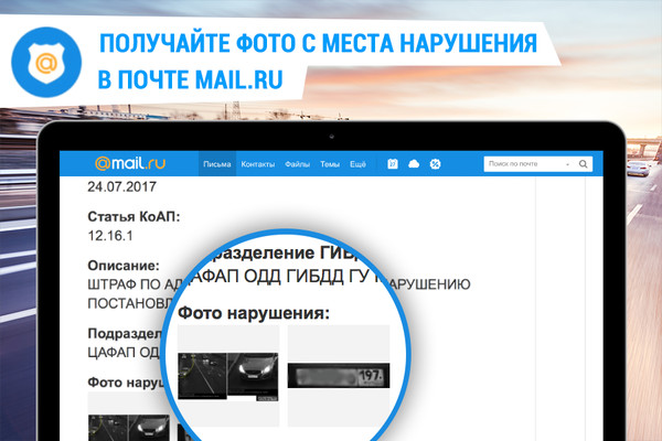 Отправить фото нарушителя в гибдд московская область Почта пришлет уведомления о штрафах ГИБДД с фотографиями... - О компьютере у Ира