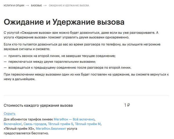 Как снять удержание вызова на телефоне Сотовый оператор "МегаФон" сделал бесплатную услугу платной - О компьютере у Ира