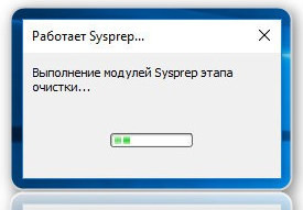 Сброс привязки. Сброс привязки к железу вин7. Sysprep Windows 7 ошибка произошла неустранимая. Sysprep плюсы минусы. Sysprep.