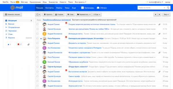 Быстрая почта. Список почт майл. Список майлов. Список писем в почте мейл. Где контакты в майл ру.