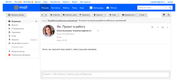 Корзина майл ру. Письмо майл. Проекты майл. Почта майл. Майл сообщения.