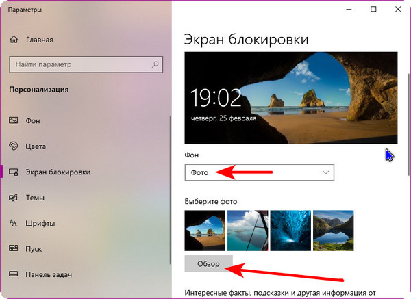 Как изменить изображение на экране блокировки в windows 10