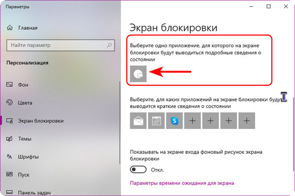 Как изменить изображение на экране блокировки в windows 10