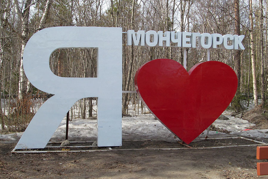 Горск. Город горск. Горск город в России. Где находится город горск. Солнечный горск.