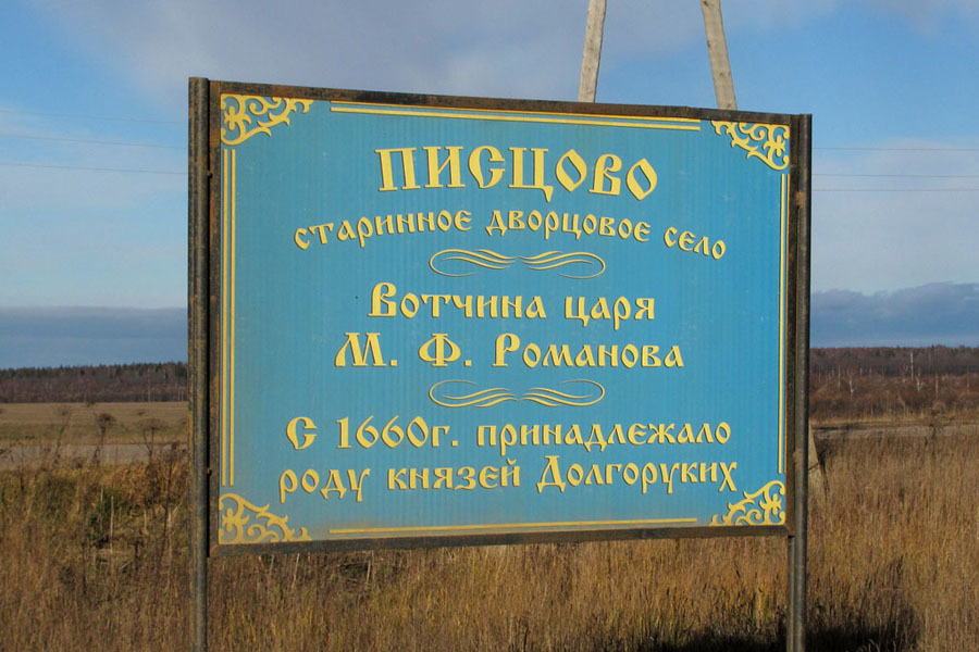 Иваново писцово карта