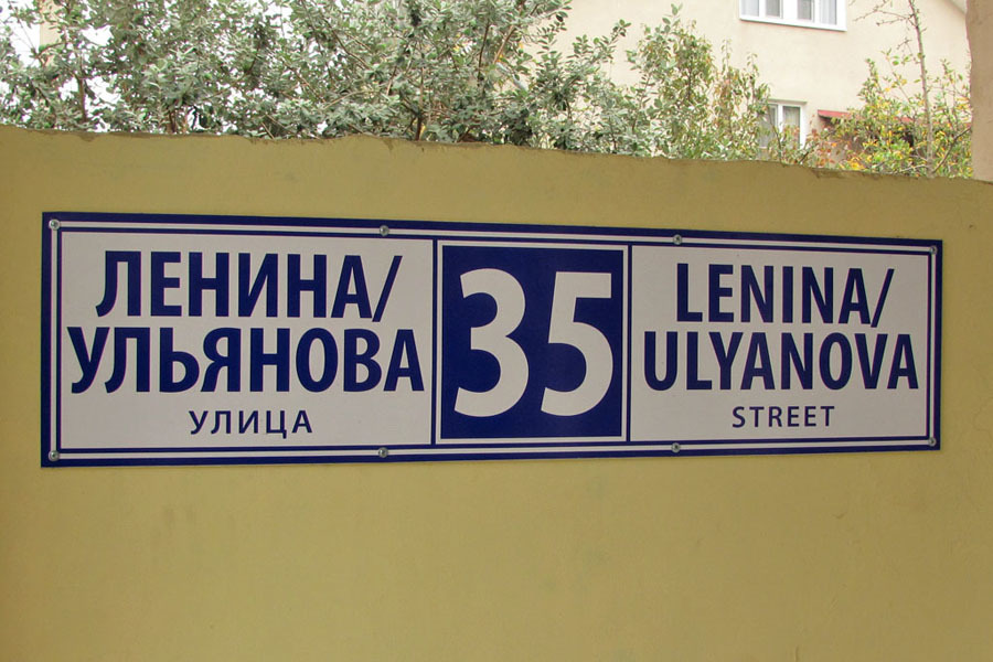Русские названия улиц
