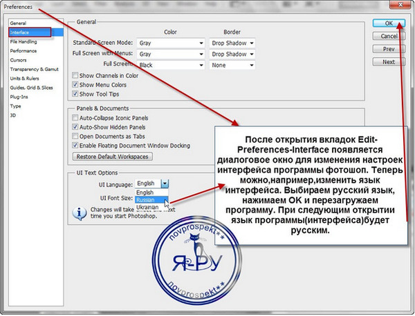 Как поменять язык в фотошопе. Как поменять язык в фотошопе на русский. Как поменять язык в фотошопе cs6 на русский. Как в фотошопе изменить язык на русский.
