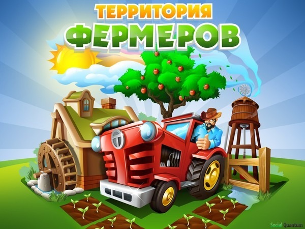 Территория фермеров картинки