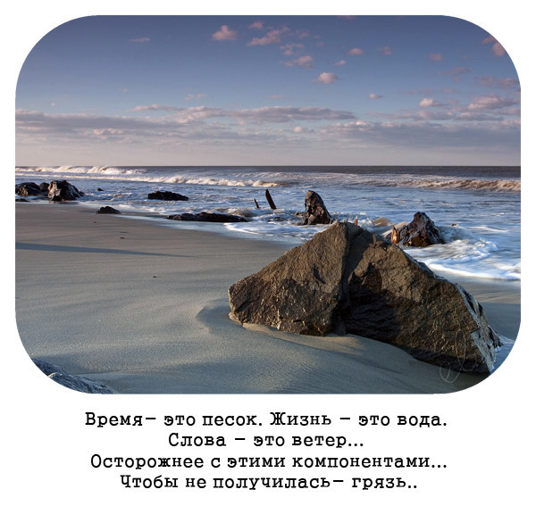 Песок жизни. Время это песок жизнь это вода слова это ветер. Статусы про песок и время. Жизнь песок. Статус жизнь песок.