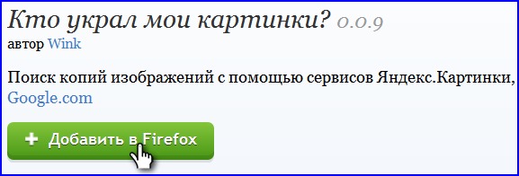 Кто украл мои картинки firefox