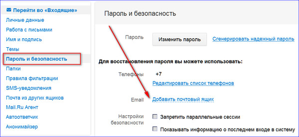 Как поменять пароль на почте mail