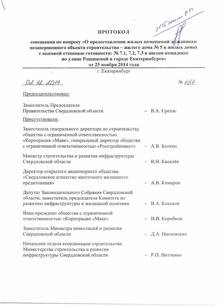 Образец протокола рабочей встречи мвд по взаимодействию