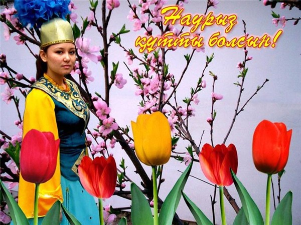 Поздравление с наурызом на казахском короткое. С праздником Наурыз. Открытка с Наурызом на казахском языке. Цветы для праздника Навруз. С весенним праздником Навруз.