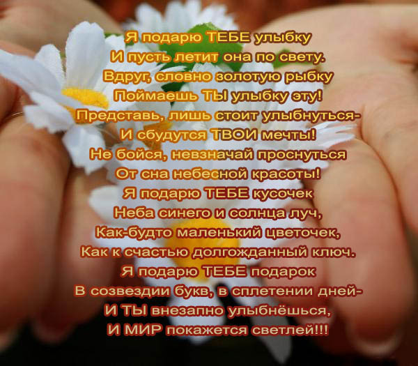 Открытки моему другу дарю тебе улыбку, правами детей