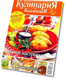 Вышел июльский кулинарный журнал... Коллекция кулинарных рецептов номер 7 - 2013 г [ссылка]