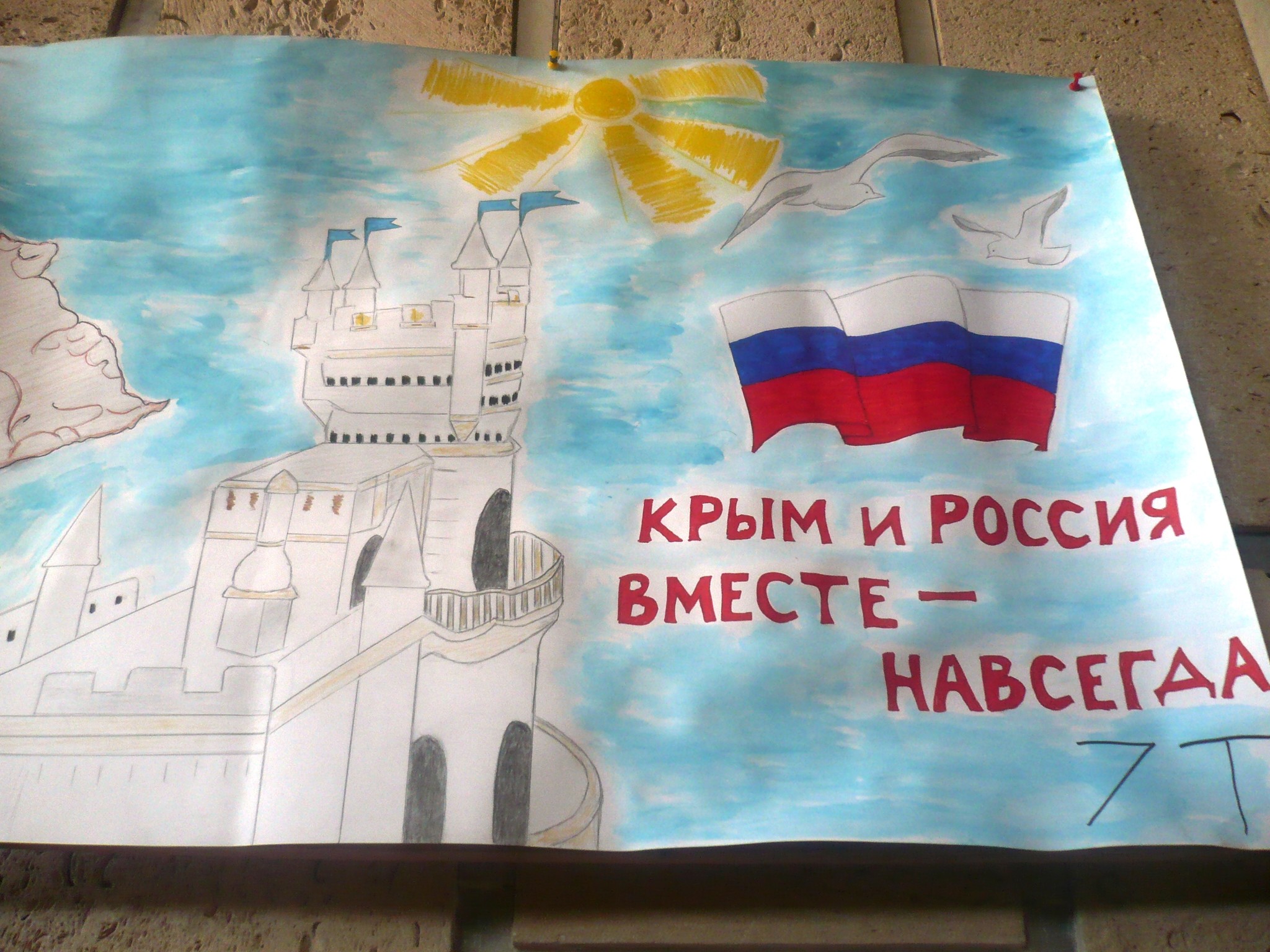 Плакат на тему крым наш