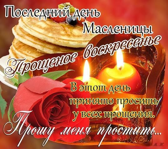 картинка с масленицей и прощкное воскресеньеприкольные картинка с масленицей и прощкное воскресеньеприкольные