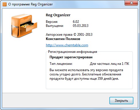 Reg organizer версии