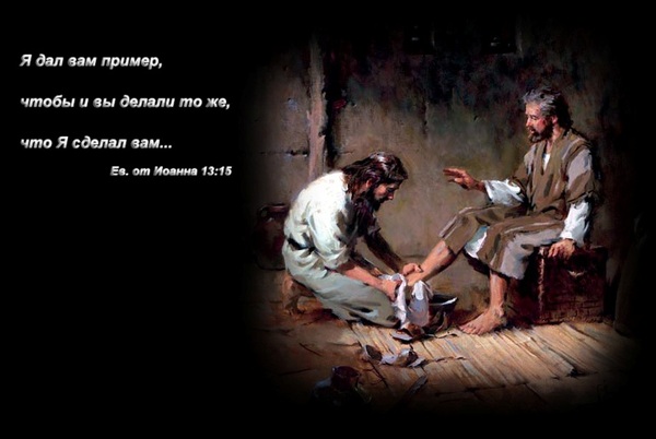 Иисус умывает ноги Петру.