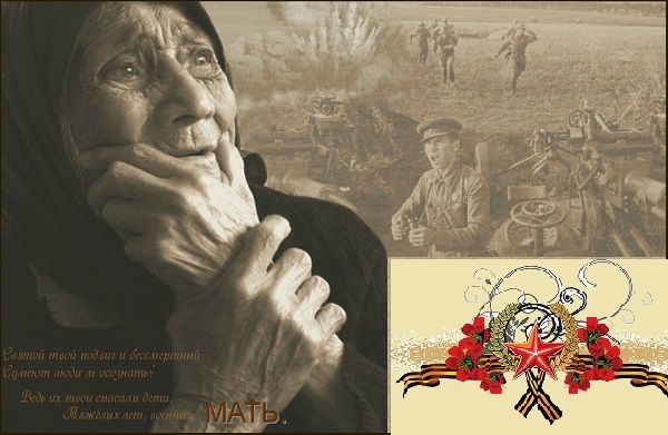Картинки мать ждущая сына с войны