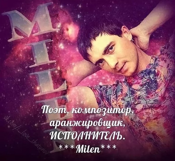 Milen все песни