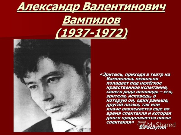 Александр вампилов биография личная жизнь Вампилов Александр Валентинович - Слушать онлайн. Музыка Mail.Ru