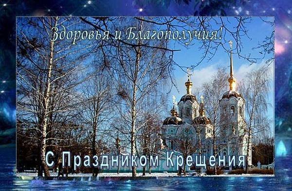 Маленькую, открытки с крещенские утром
