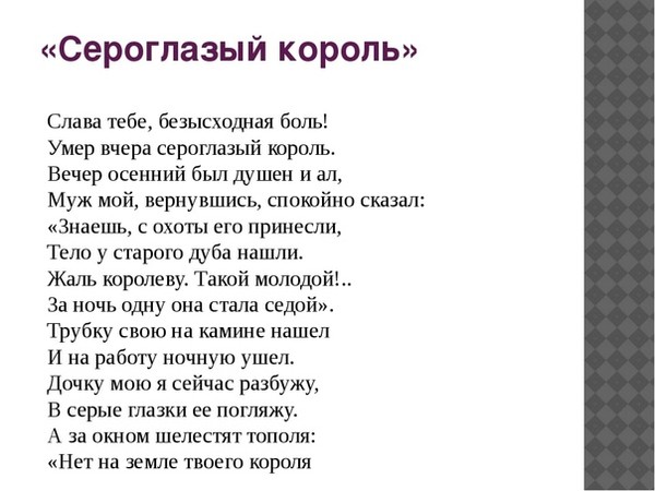 Анализ стихотворения ахматовой сероглазый король по плану