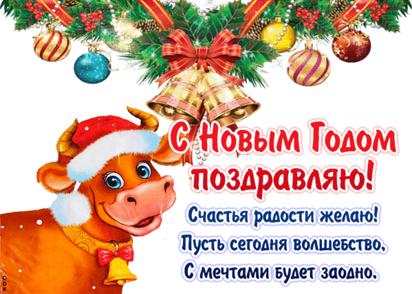Картинки С Новым Годом С Пожеланиями