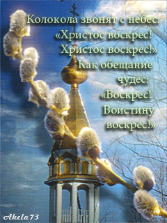 Душа моя ликуй и пой. Христианское поздравление с Пасхой Христос воскрес. Светлой Пасхи. Христианские открытки с Пасхой. Христианские поздравления с Пасхой открытки