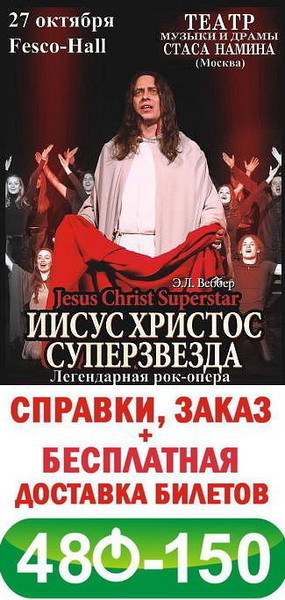 Иисус Христос Суперзвезда Купить Билеты Спб