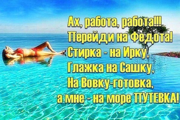 Статусы про море прикольные в картинках