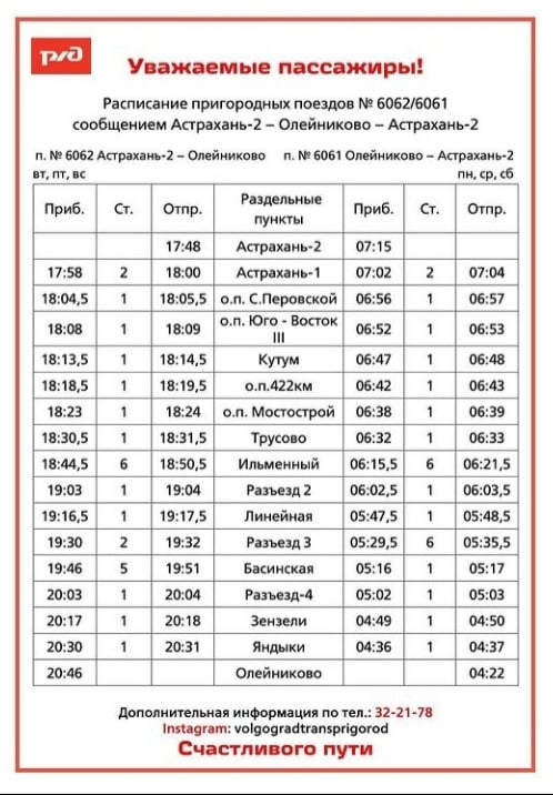 Расписание автобусов Астрахань — Ростов-на-Дону