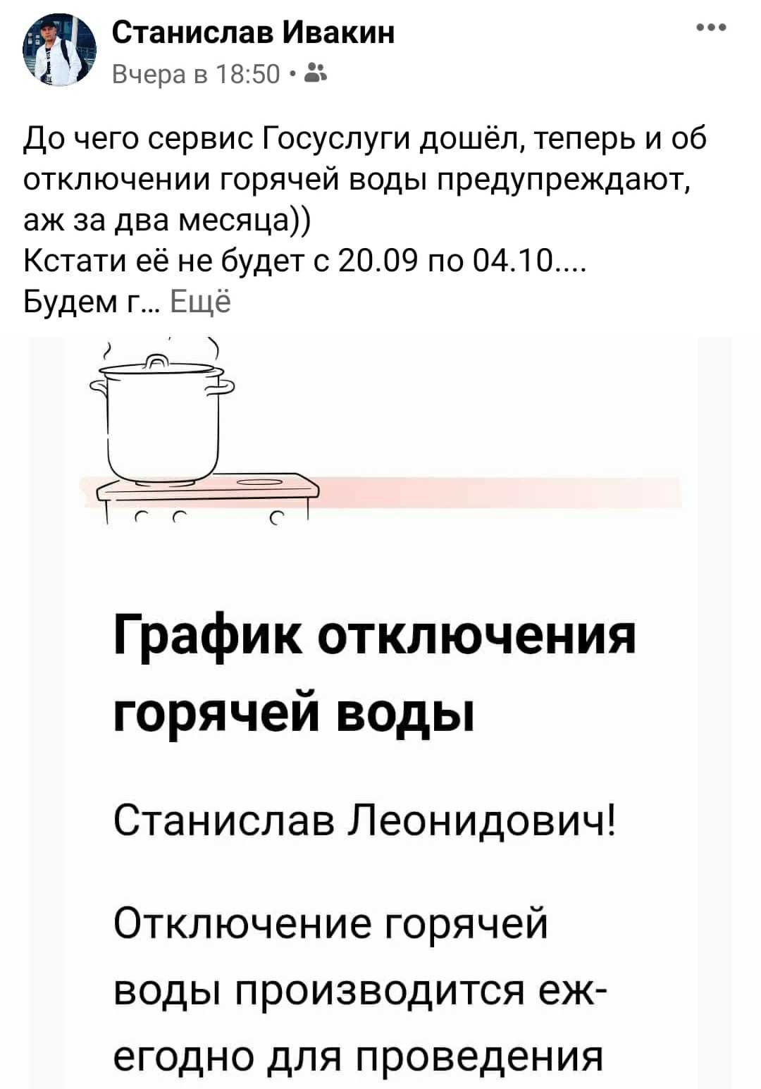 Стало известно, когда астраханцам отключат горячую воду