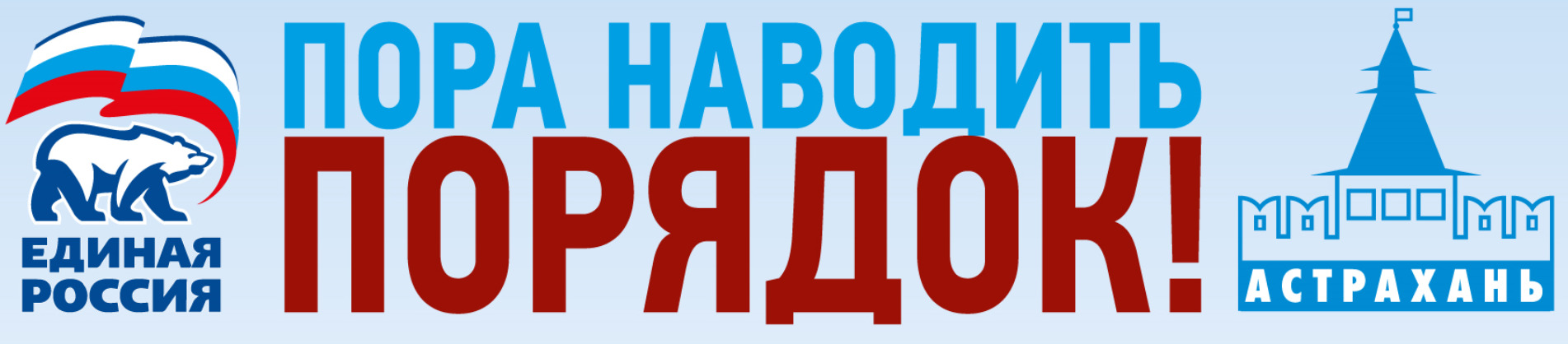 Наведу рф. Россия наведет порядок надпись. Навели порядок надпись.