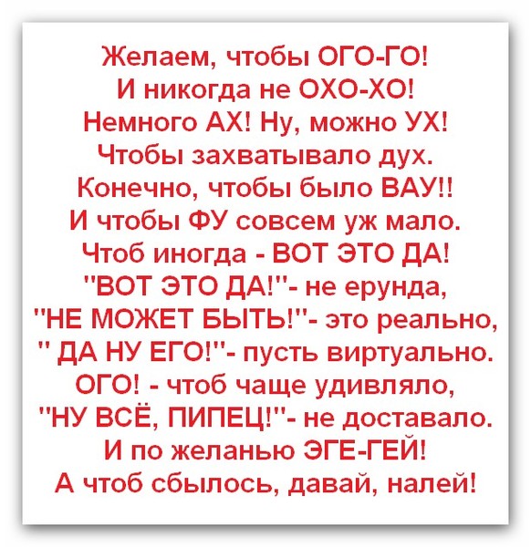 Чтоб хотелось. Открытки желаю чтобы ОГО-го. Чтоб хотелось и моглось поздравление. Поздравления с днём рождения Лось. Желаю лося поздравление с днем рождения.