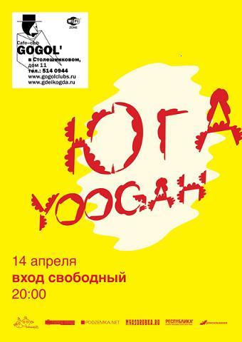 Здесь юг. Yoogah Юга слова.