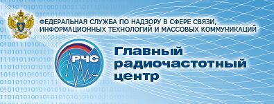 Связи информационных технологий и массовых. Главный радиочастотный центр. ФГУП ГРЧЦ. ФГУП ГРЧЦ логотип. Главный радиочастотный центр логотип.