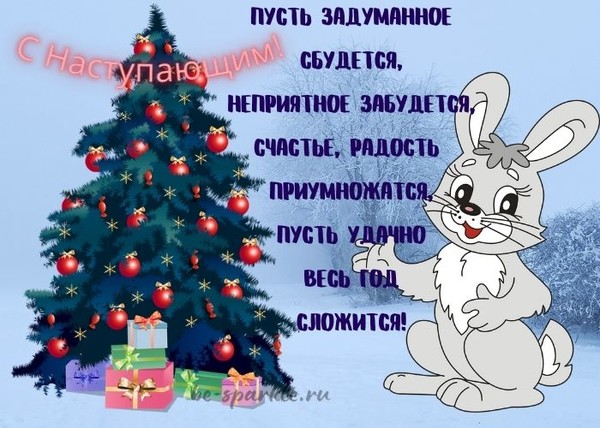 Открытка с наступающим новым годом мем С НОВЫМ ГОДОМ, ДОРОГИЕ ДРУЗЬЯ!!! - Круг доверия - мы вместе, пользователь Лилия 