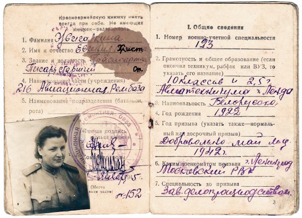 Книжка красноармейца образца 1941 года - 92 фото