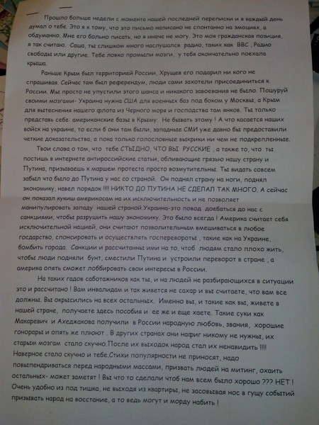 2015. Февраль. Письмо стукача (начало)