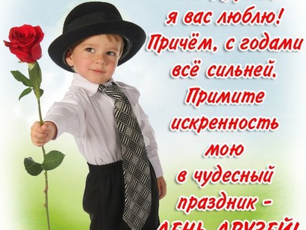 Открытка на день друзей 9 июня