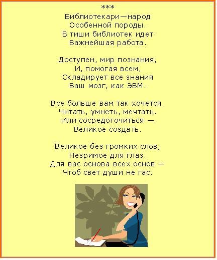 Стих про библиотеку. Стихи про библиотеку. Стишок про библиотекаря. Стихи о библиотеке для детей. Стихотворение про библиотекаря.