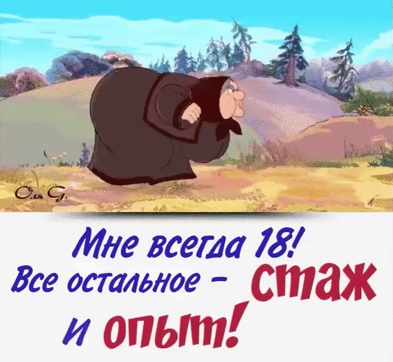 Картинки всегда 18