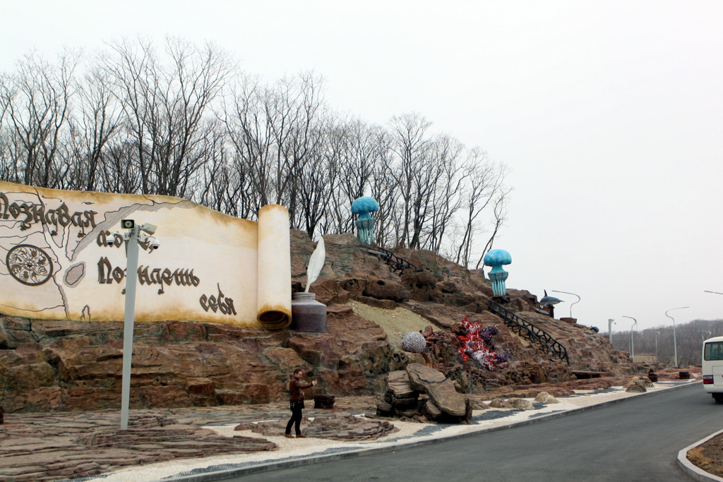 приморский океанариум